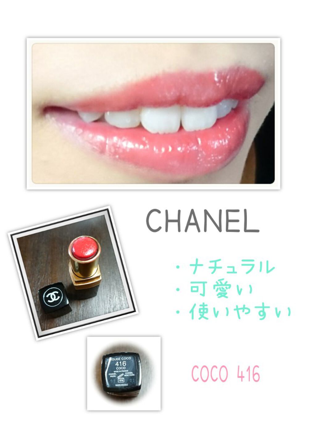 ルージュ ココ/CHANEL/口紅を使ったクチコミ(1枚目)