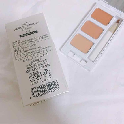シミ隠しマジックパレット/シミウス/パレットコンシーラーを使ったクチコミ(2枚目)
