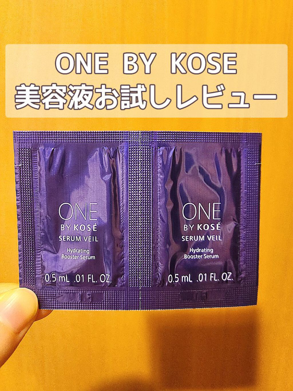 セラム ヴェール/ONE BY KOSE/美容液を使ったクチコミ（1枚目）