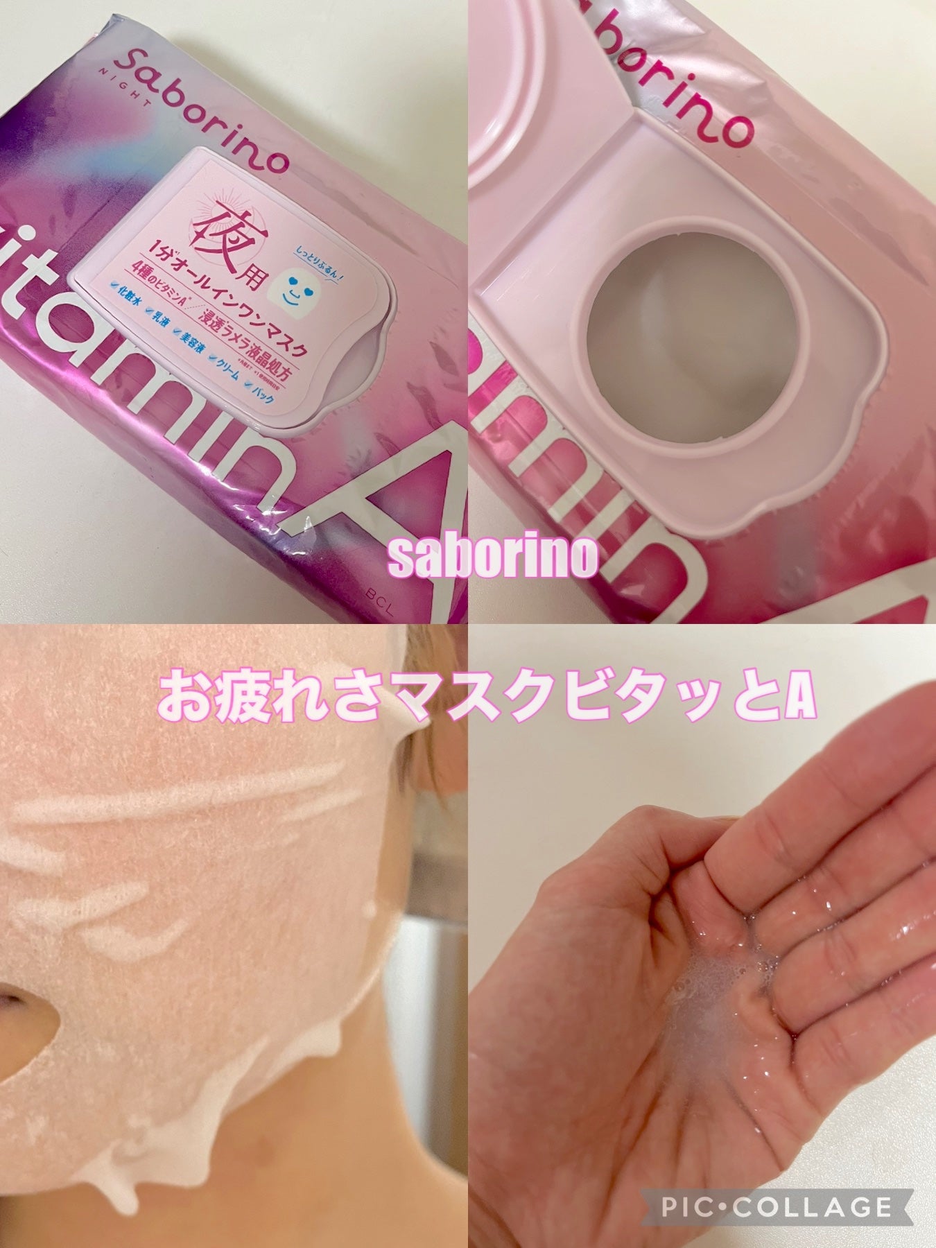 お疲れさマスク ビタットA/サボリーノ/シートマスク・パックを使ったクチコミ(1枚目)