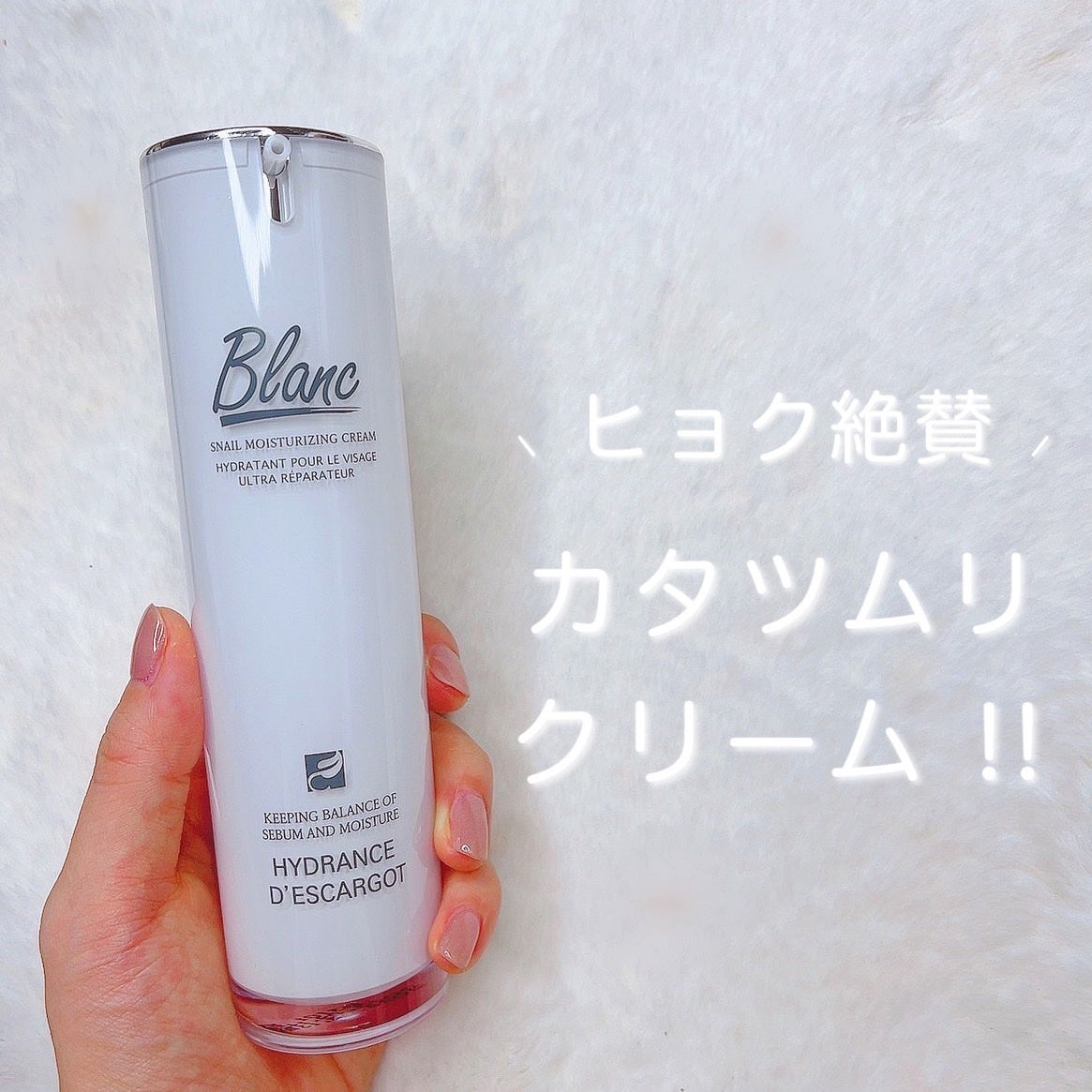 マジックカタツムリクリーム/ブラン/フェイスクリームを使ったクチコミ(1枚目)
