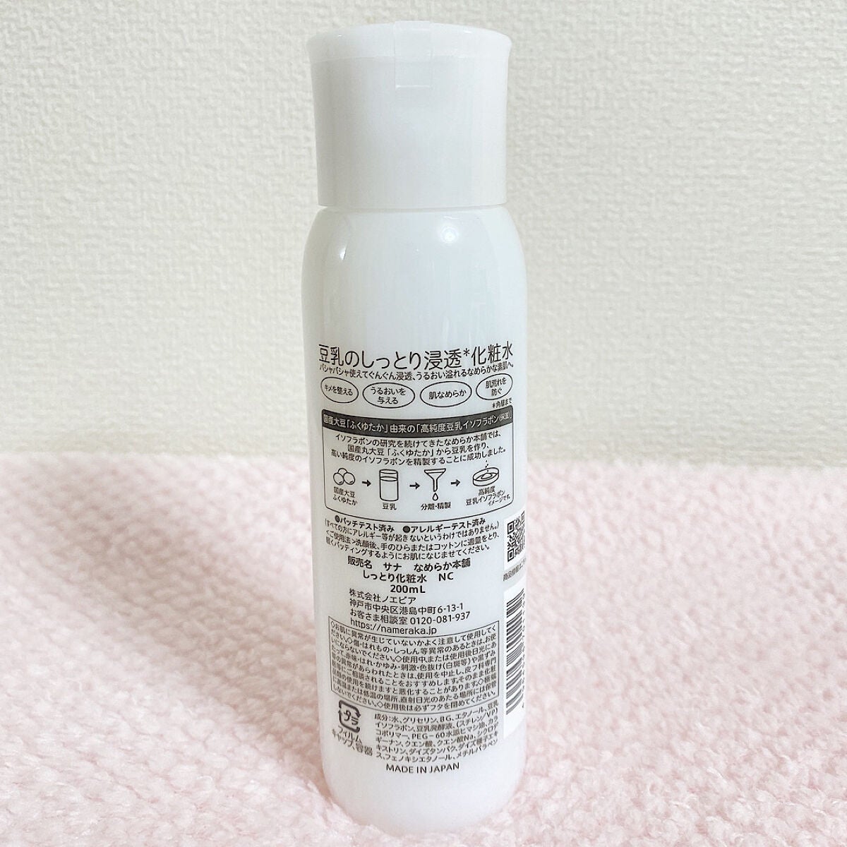 しっとり化粧水 NC/なめらか本舗/化粧水を使ったクチコミ(3枚目)