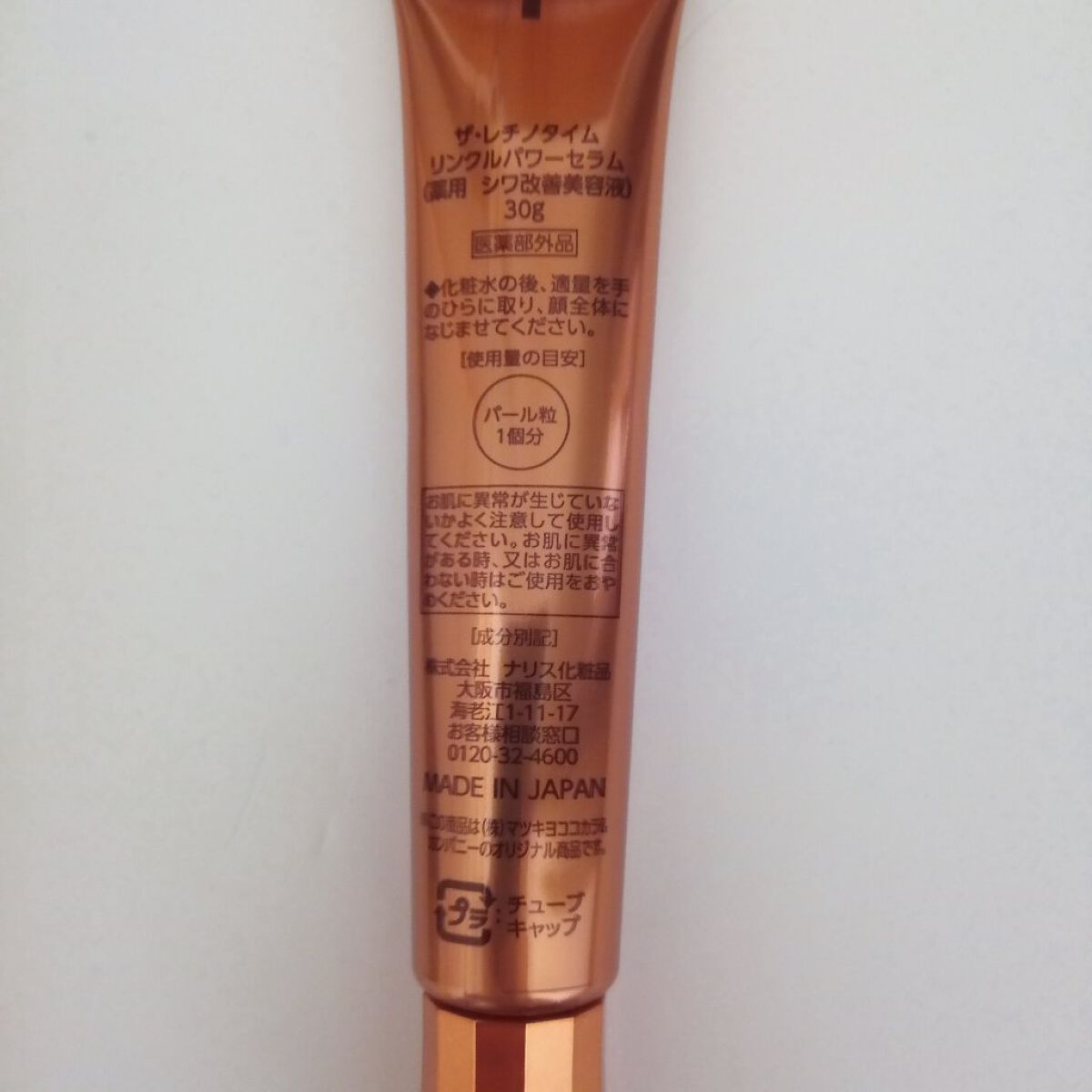 リンクルパワーセラム/ザ・レチノタイム/美容液を使ったクチコミ(5枚目)