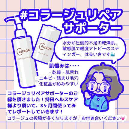 リペアクレンジングミルク/コラージュ/ミルククレンジングを使ったクチコミ(4枚目)