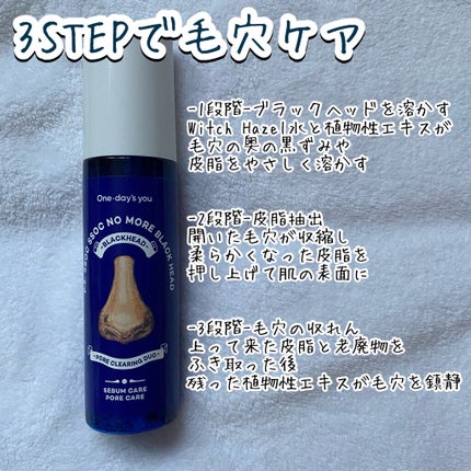 ノーモアブラックヘッド(ノーズピーリング)/One-day's you/スクラブ・ゴマージュを使ったクチコミ(3枚目)