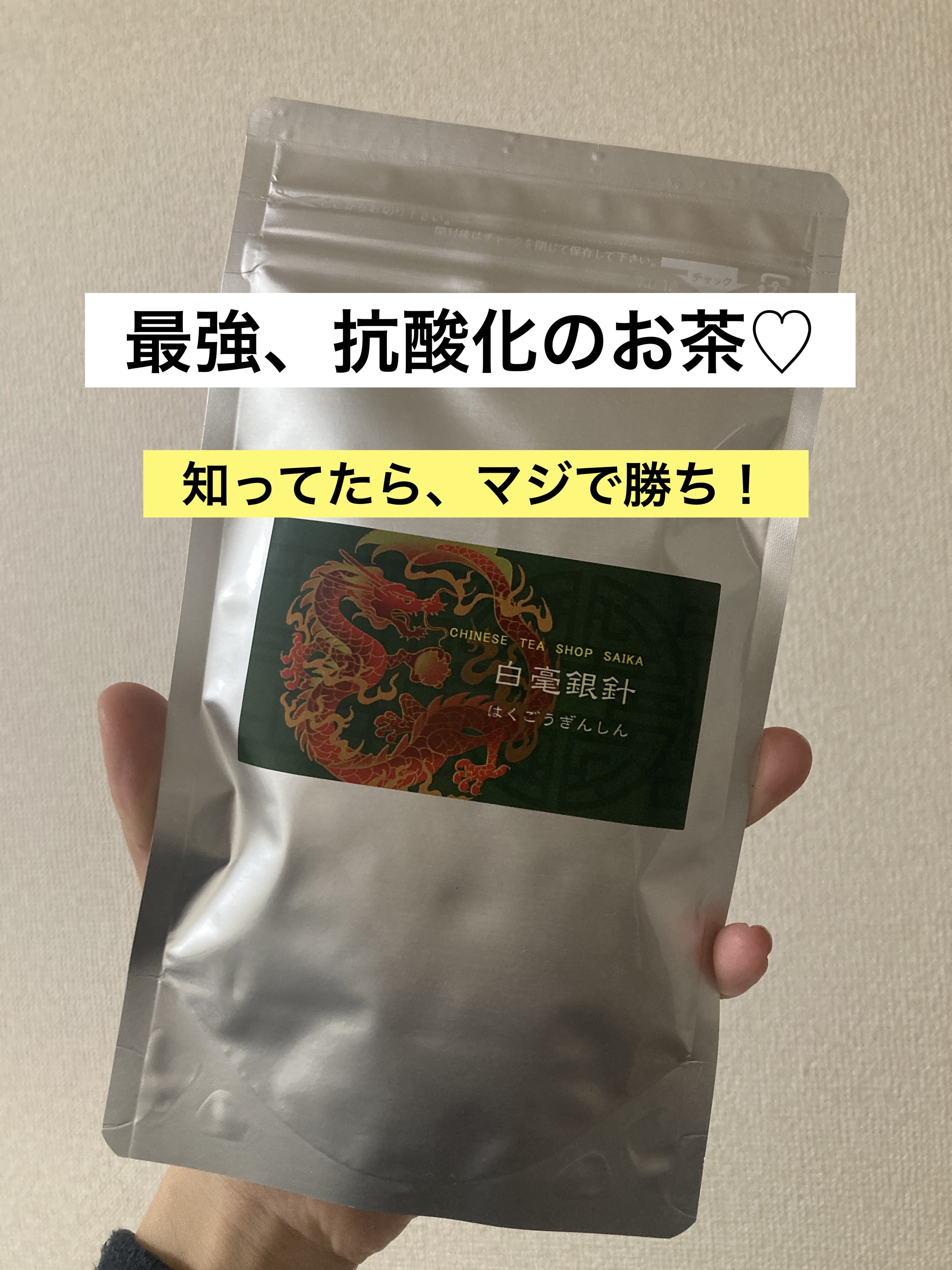 白茶/白茶専門店 一寧/ドリンクを使ったクチコミ（1枚目）