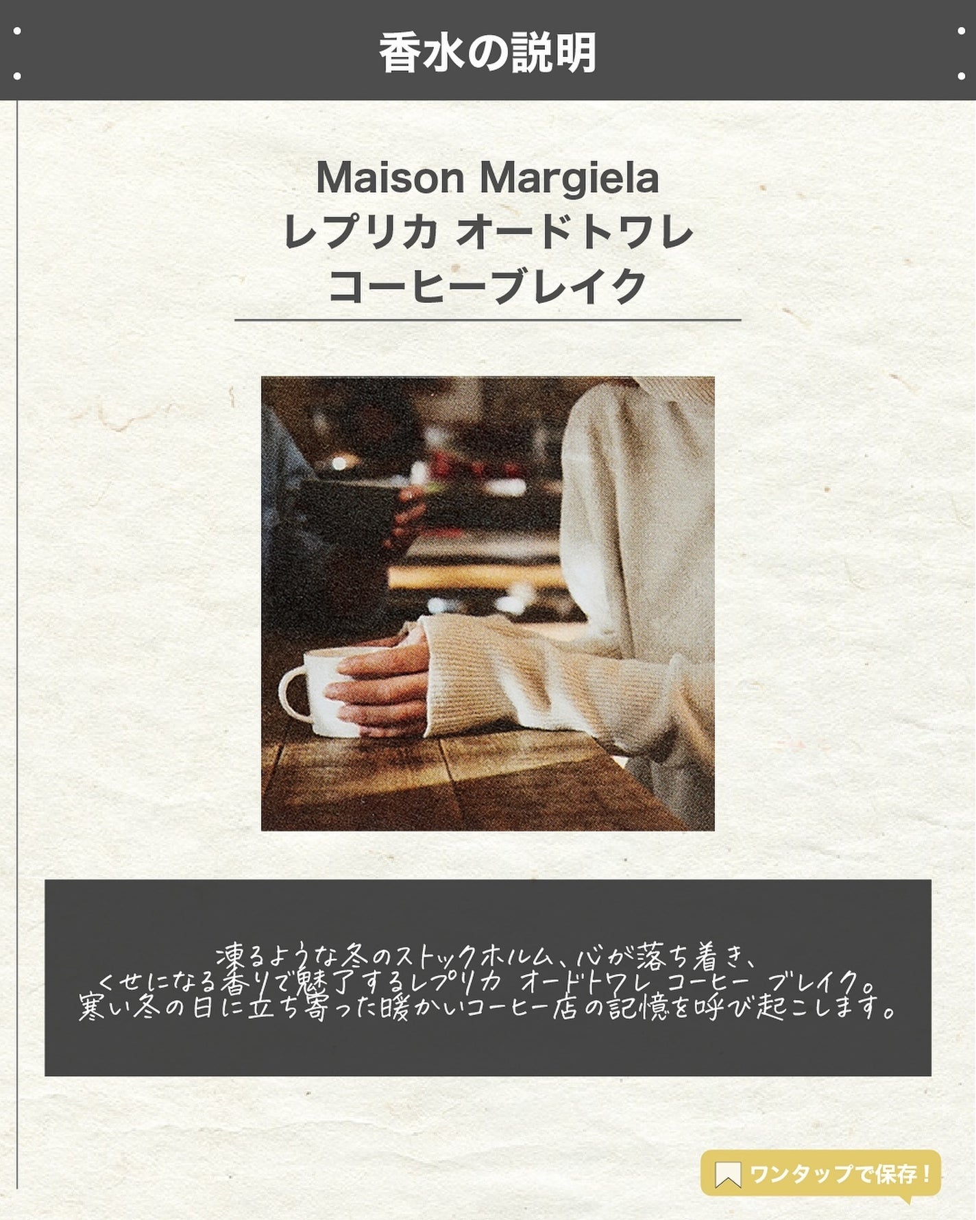 レプリカ オードトワレ コーヒー ブレイク/Maison Margiela Fragrances/香水(レディース)を使ったクチコミ(2枚目)