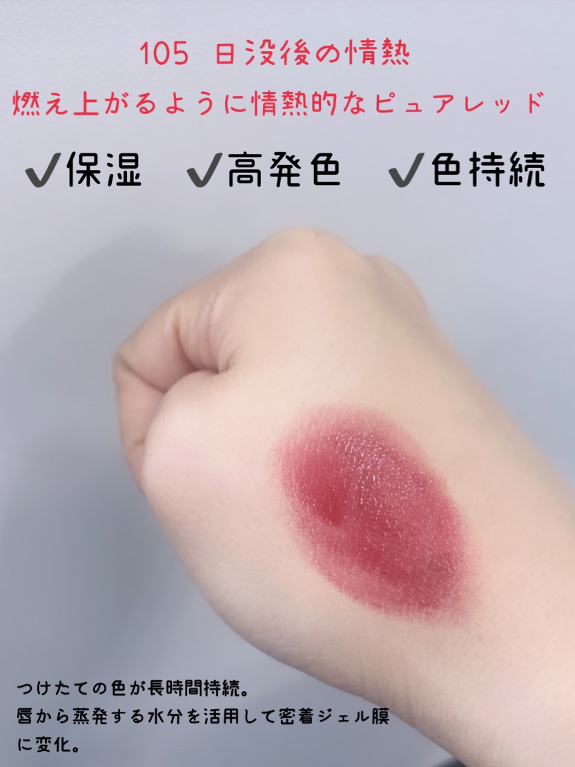 ケイト リップモンスター 105 日没後の情熱(限定色)/KATE/口紅を使ったクチコミ（3枚目）