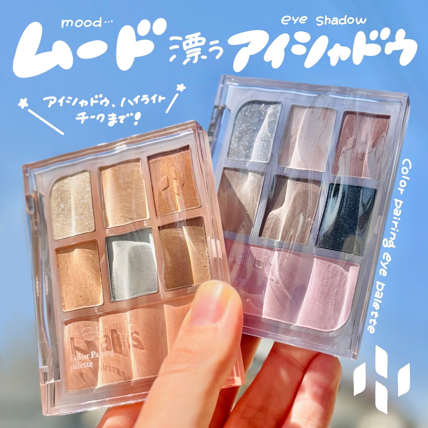 アイシャドウパレット/Healus/アイシャドウパレットを使ったクチコミ（1枚目）