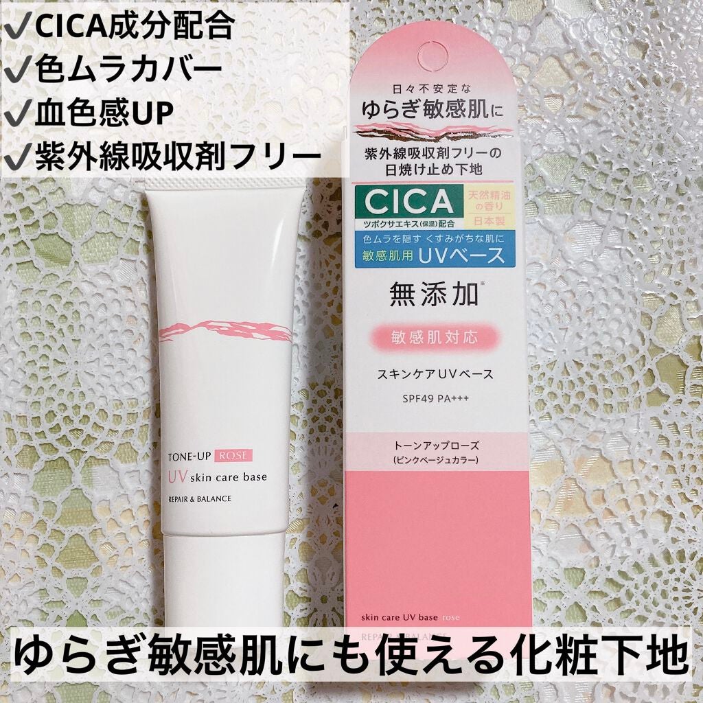 リペア&バランス スキンケアUVベース<トーンアップローズ>/Repair&Balance/日焼け止めクリームを使ったクチコミ(1枚目)