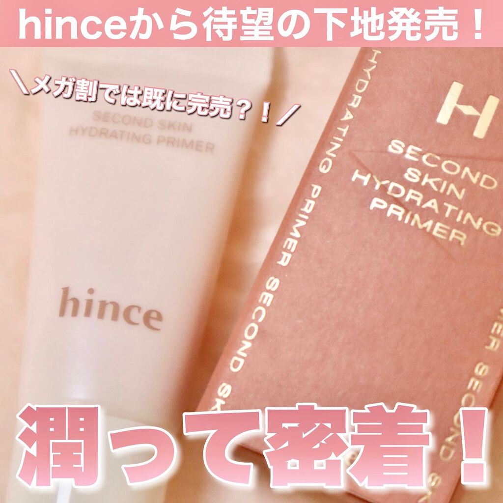 セカンドスキンハイドレイティングプライマー/hince/化粧下地を使ったクチコミ(1枚目)