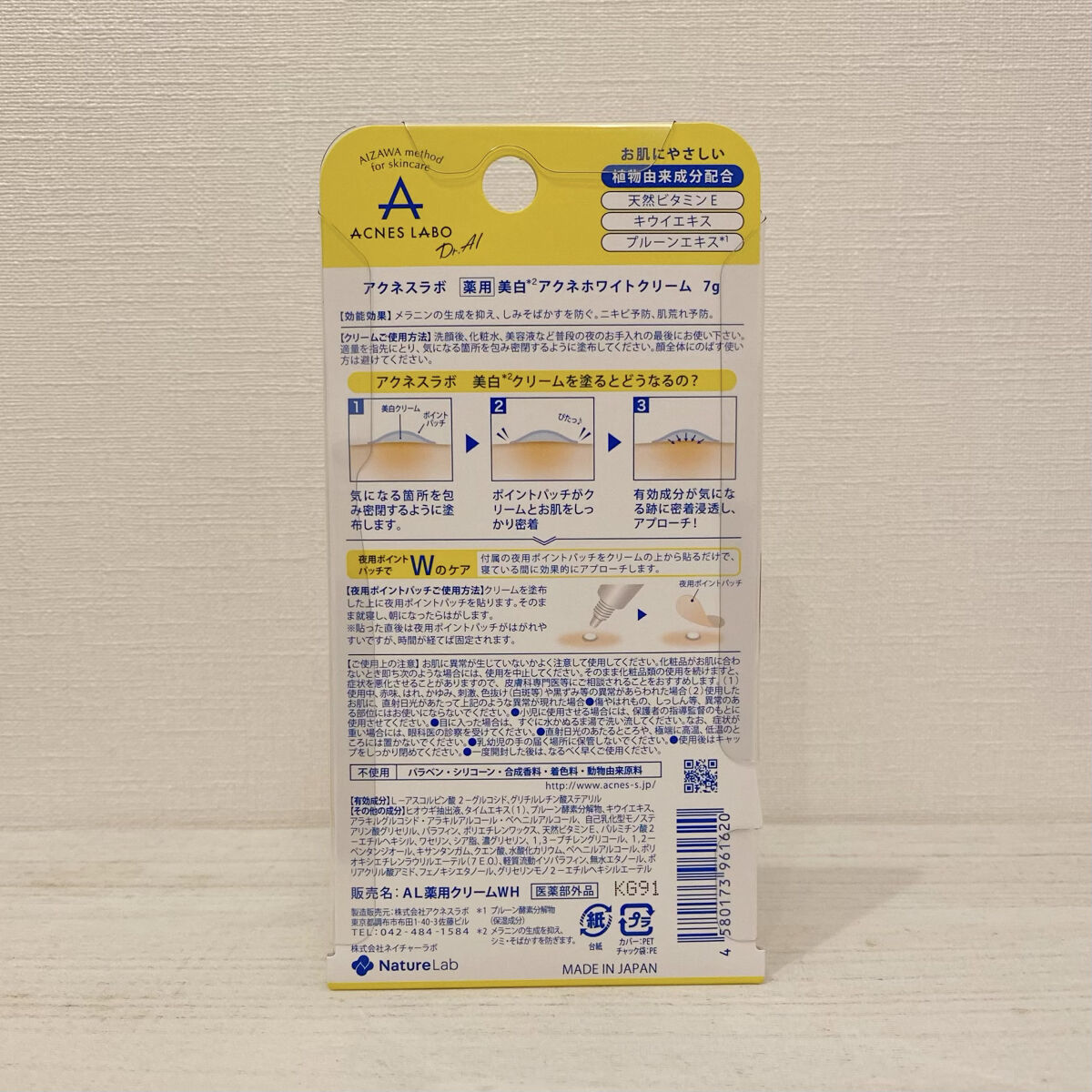 薬用 美白アクネホワイトクリーム 専用パッチ付/アクネスラボ/その他キットセットを使ったクチコミ（3枚目）