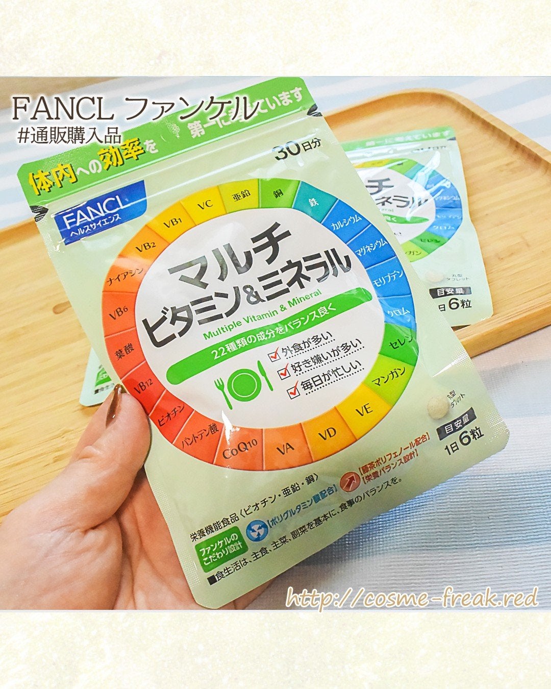 (旧)マルチビタミン&ミネラル/ファンケル/健康サプリメントを使ったクチコミ(4枚目)