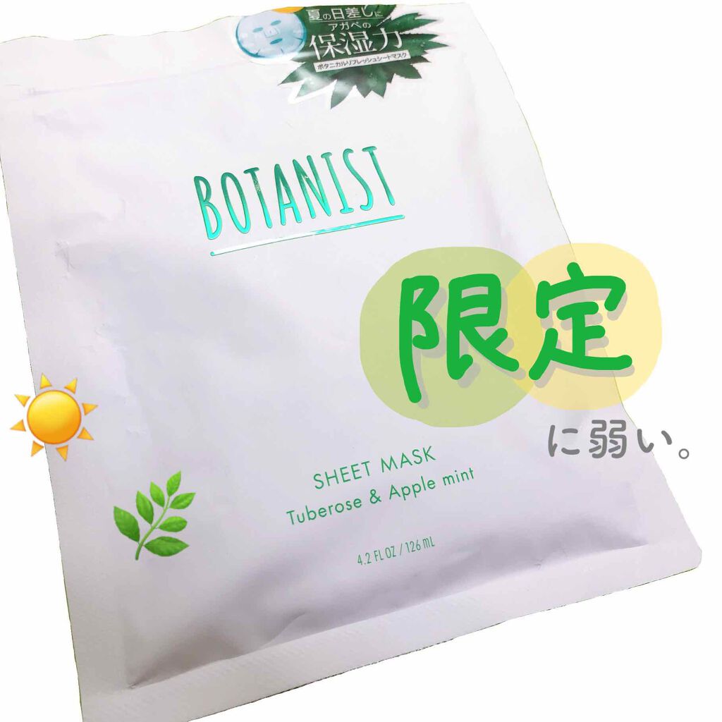 ボタニカルリフレッシュシートマスク 2020/BOTANIST/シートマスク・パックを使ったクチコミ(1枚目)