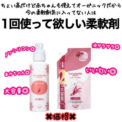 オーガニック ランドリー オーキッドの香り/ラ コルベイユ/洗濯洗剤を使ったクチコミ(1枚目)