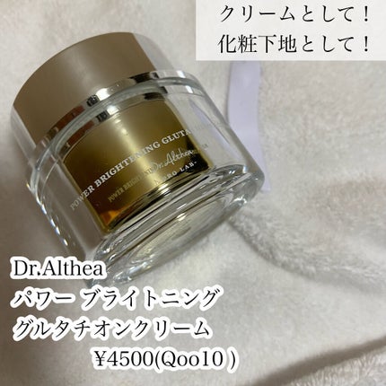 パワーブライトニング グルタチオンクリーム/Dr.Althea/フェイスクリームを使ったクチコミ(2枚目)