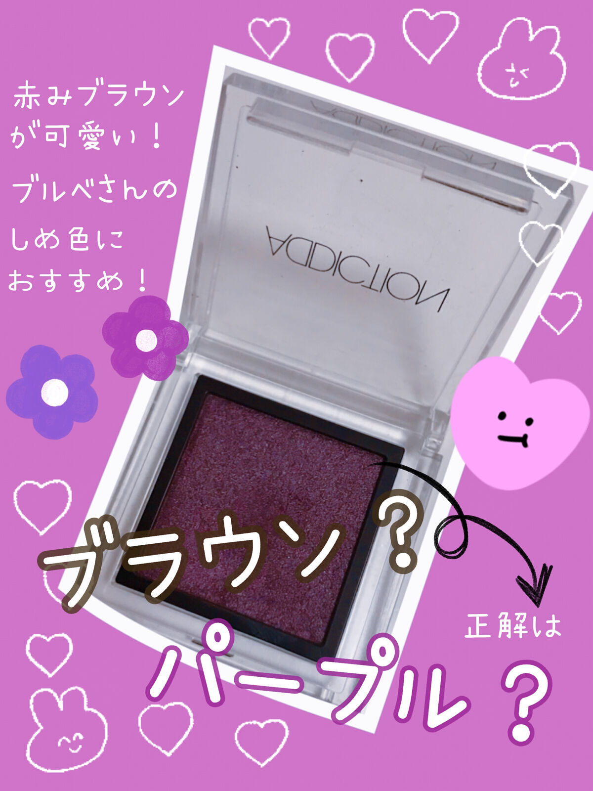 アディクション ザ アイシャドウ スパークル/ADDICTION/単色アイシャドウを使ったクチコミ（1枚目）