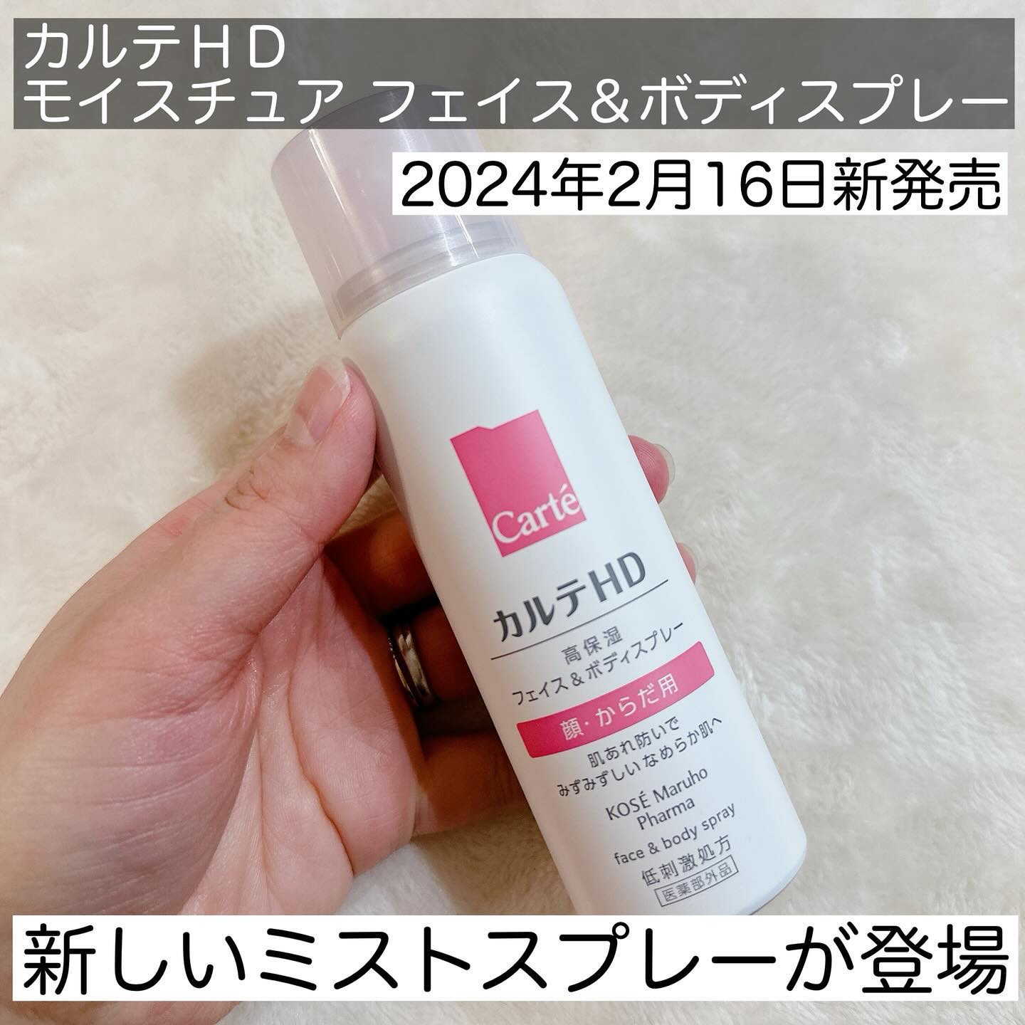 カルテHD　モイスチュア フェイス＆ボディスプレー/カルテHD/ミスト状化粧水を使ったクチコミ（2枚目）