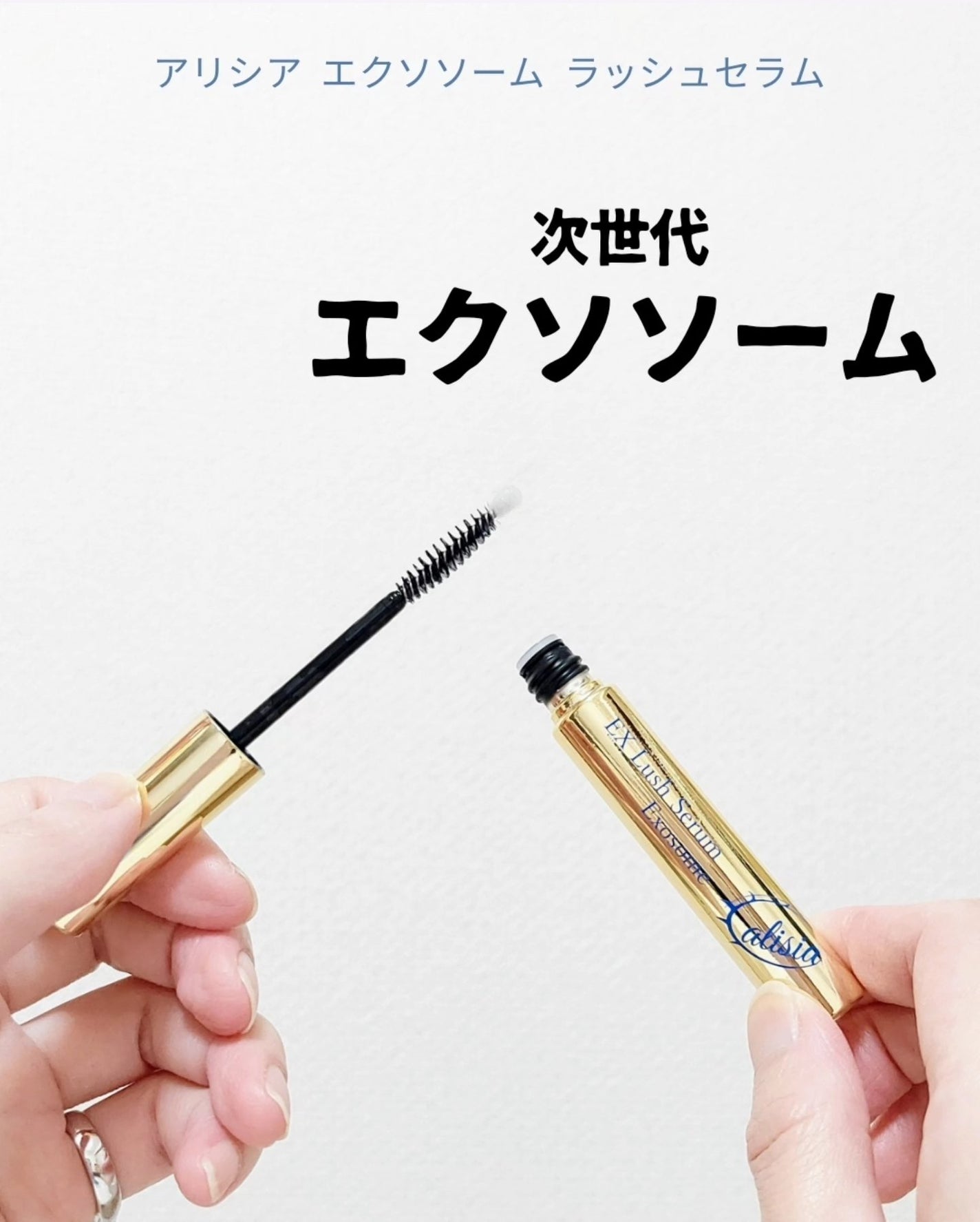 ぴんくねずみん フォロバ100 on LIPS 「Alisia(アリシア)ExosomeLushSerumまつ毛..」(1枚目)