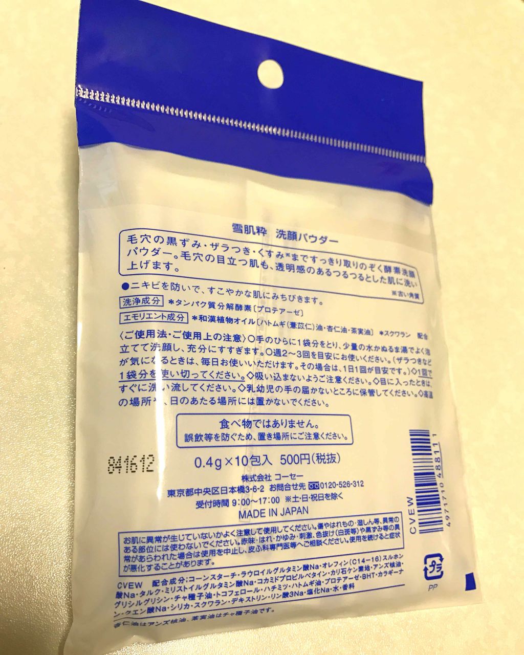 酵素洗顔パウダー/雪肌粋/洗顔パウダーを使ったクチコミ（2枚目）