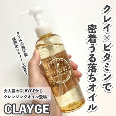 クレンジングオイル/CLAYGE/オイルクレンジングを使ったクチコミ（1枚目）