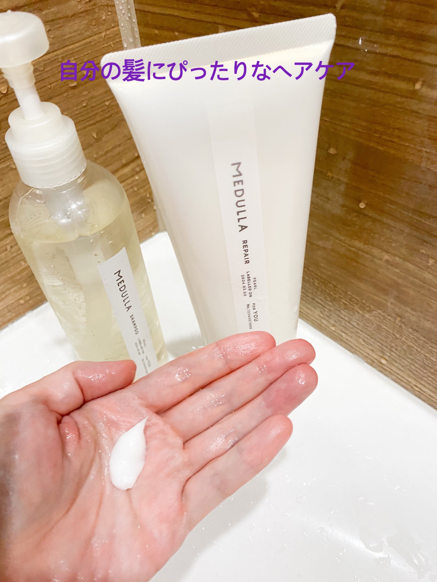 SHAMPOO & REPAIR/MEDULLA/市販シャンプーを使ったクチコミ(1枚目)