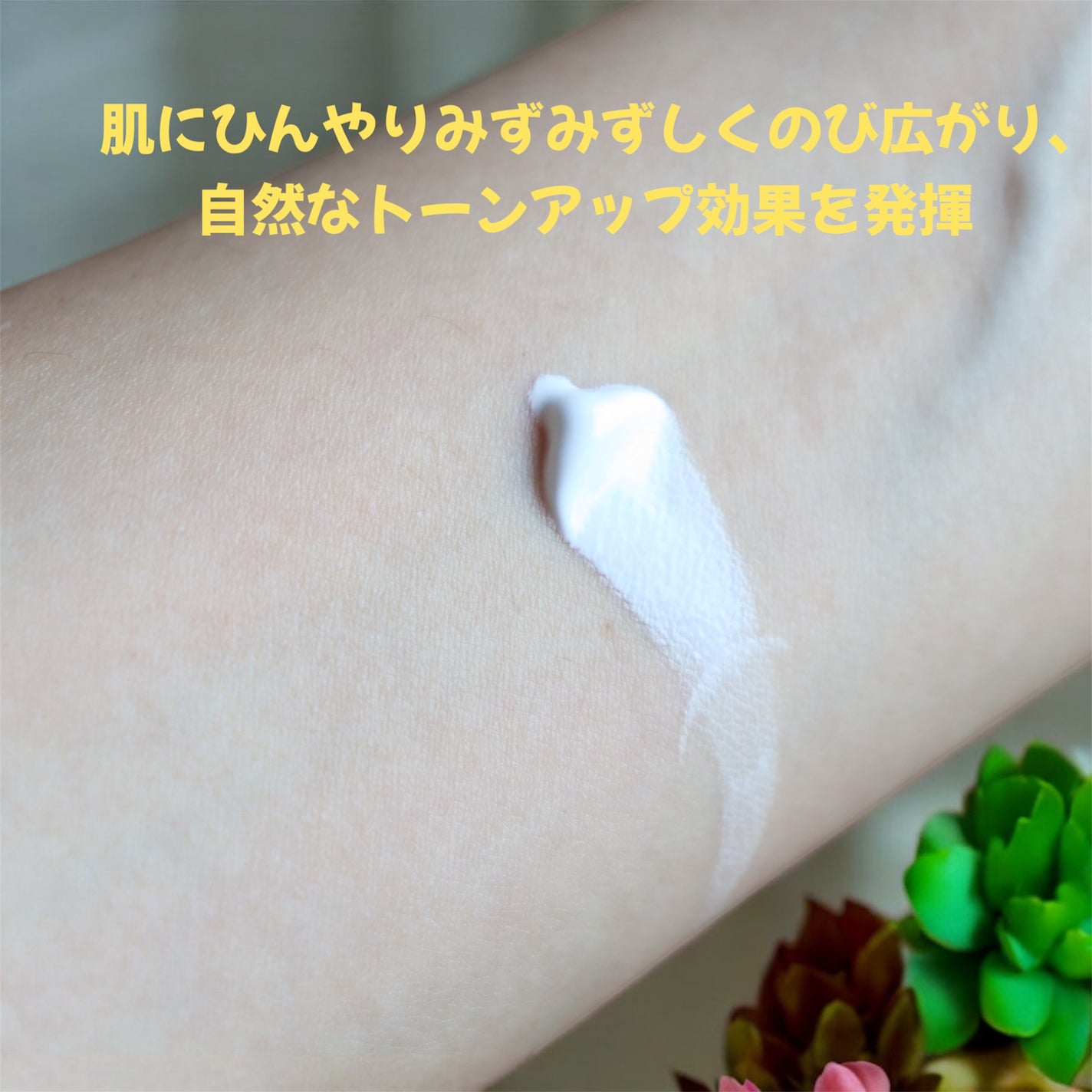 オールアバウトグロウトーンアップクリーム/CHASIN'RABBITS/化粧下地を使ったクチコミ(2枚目)