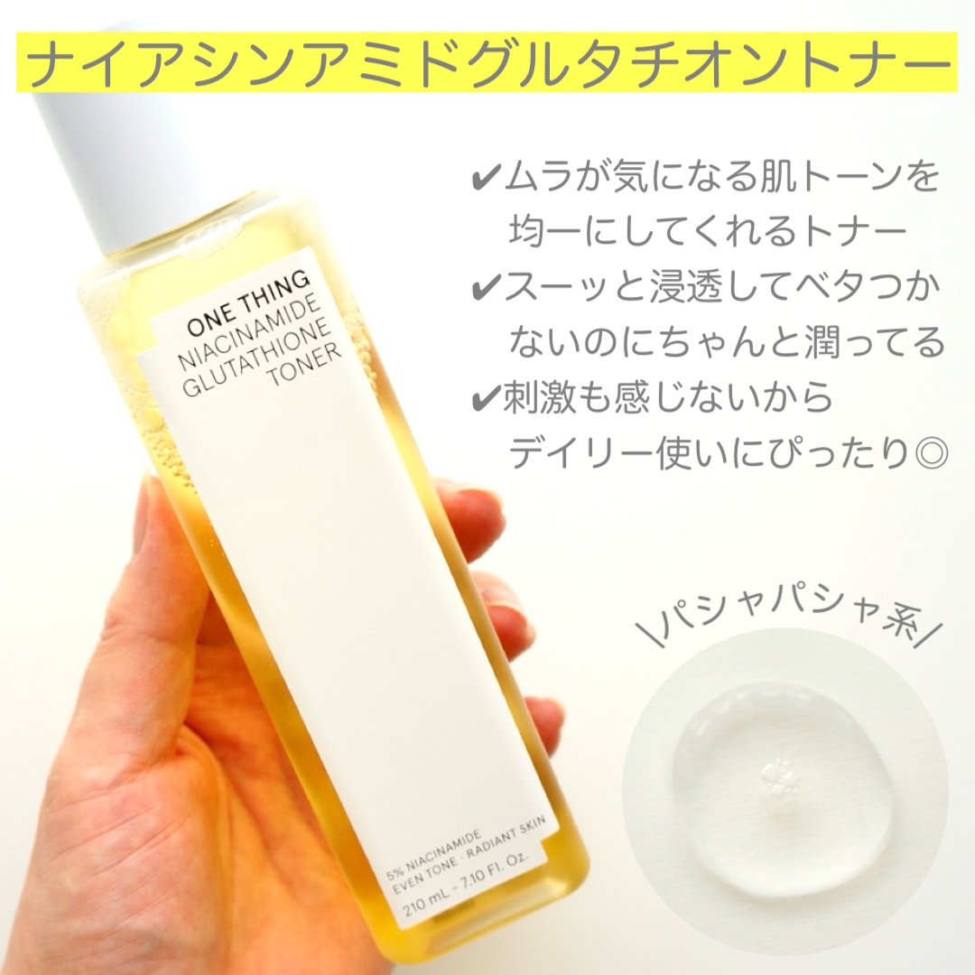 ナイアシンアミドグルタチオントナー/ONE THING/化粧水を使ったクチコミ（3枚目）