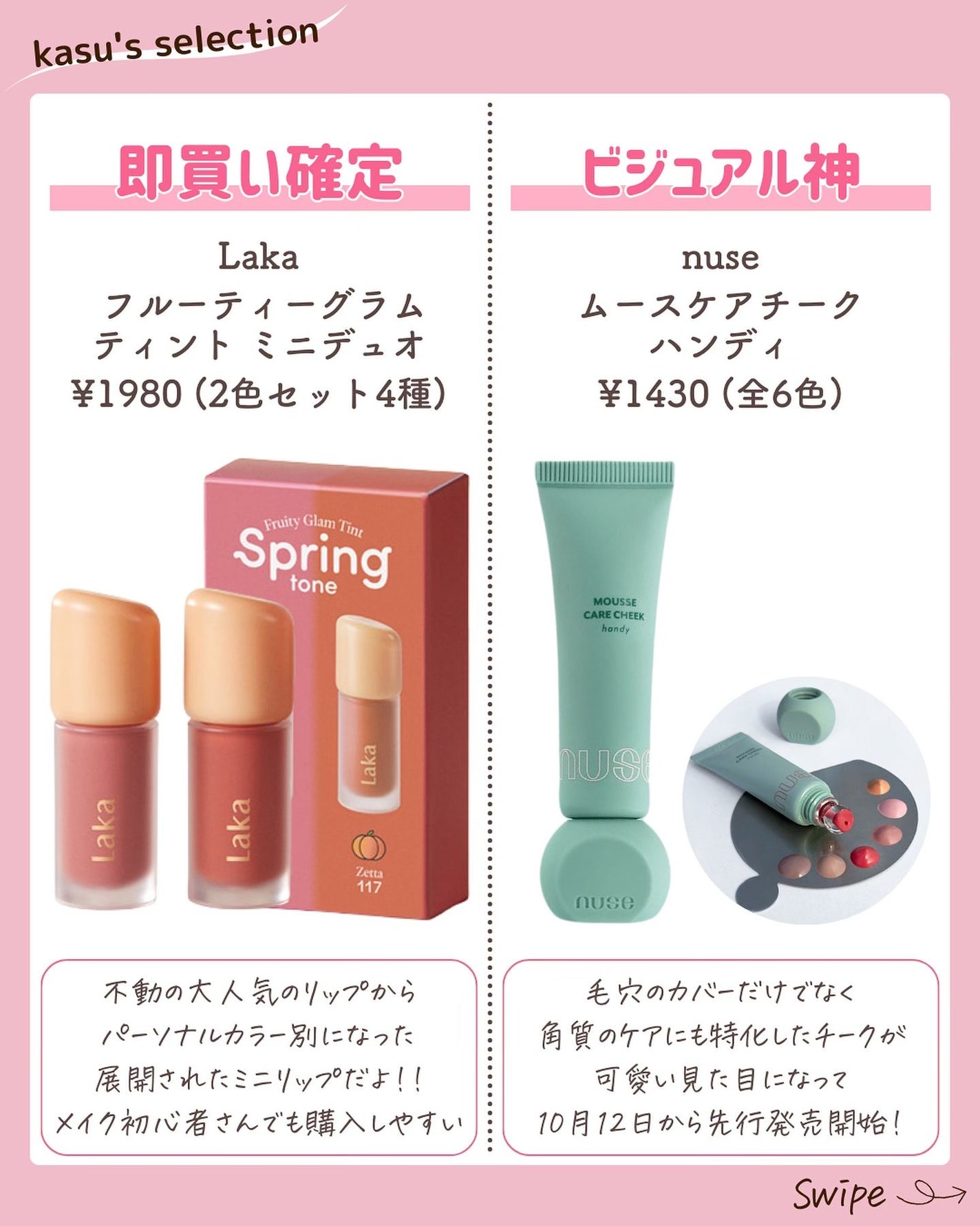 kasu__cosme on LIPS 「【お出かけのお供に!!ミニコスメがアツい】*…*…*…*…*…..」(3枚目)