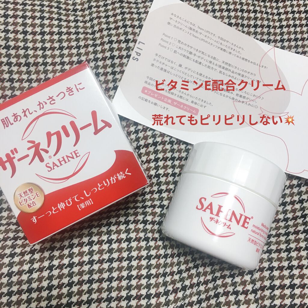 ザーネクリーム/ザーネ/ボディクリームを使ったクチコミ（1枚目）