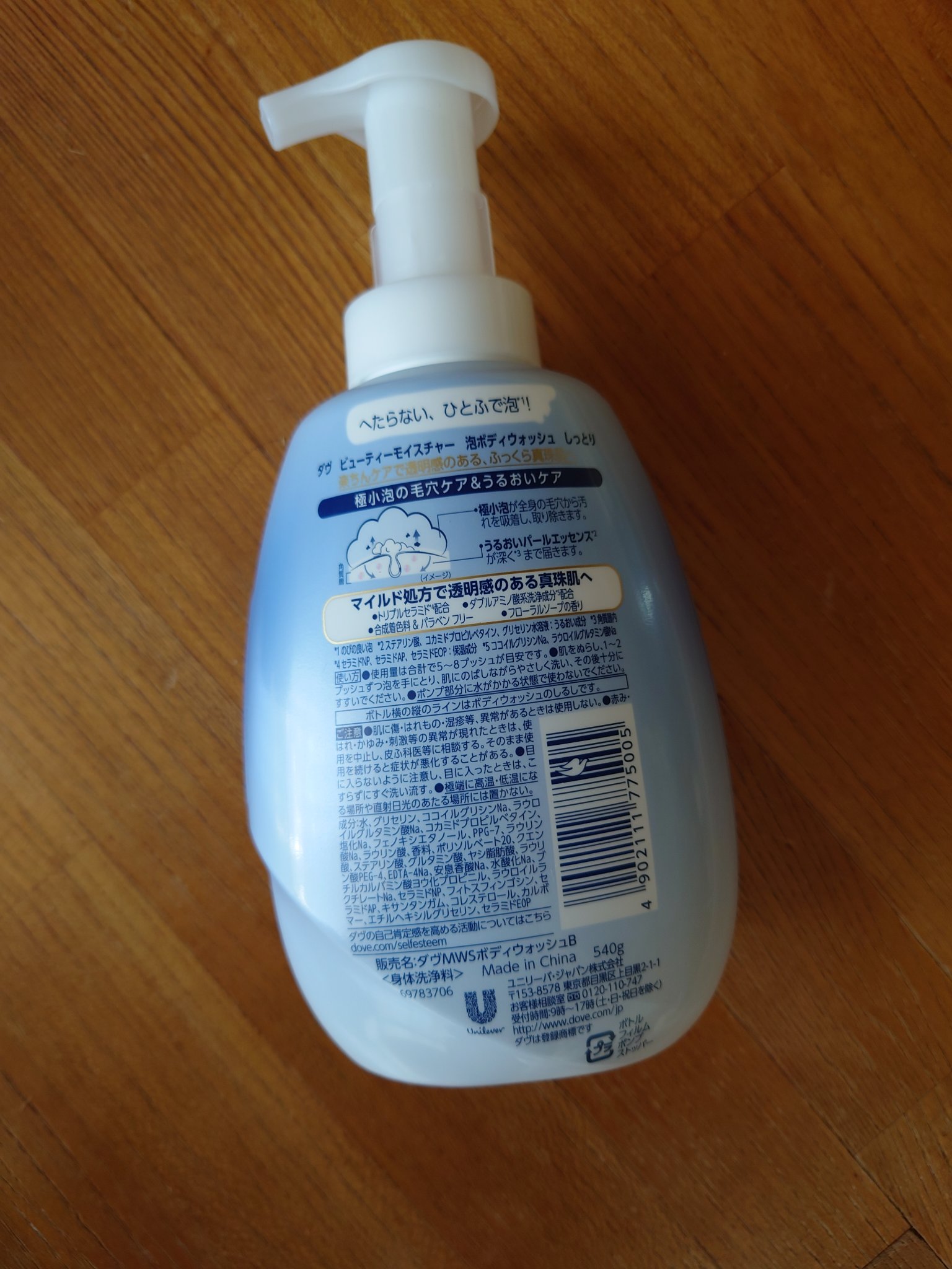 ビューティーモイスチャー 泡ボディウォッシュ しっとり ポンプ 540g/ダヴ/ボディソープを使ったクチコミ（2枚目）
