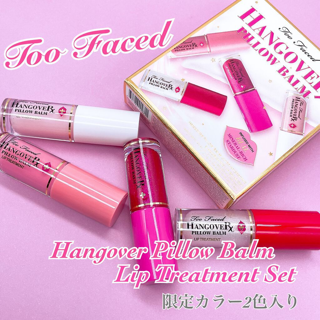 ~トゥー フェイスド ハングオーバー~ ピロー バーム リップ トリートメント/Too Faced/リップ美容液を使ったクチコミ(1枚目)