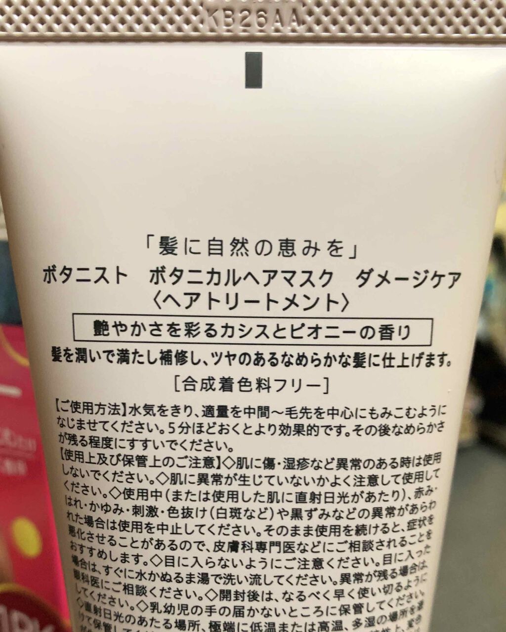 ボタニカルヘアマスク(ダメージケア)/BOTANIST/ヘアマスク・ヘアパックを使ったクチコミ（2枚目）