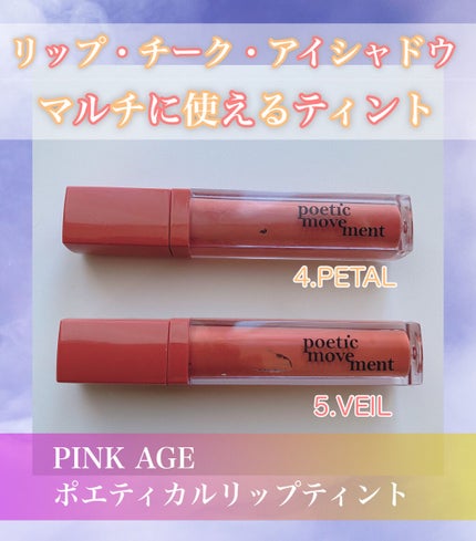 ポエティカルリップティント/Poetic Movement/リップティントを使ったクチコミ(1枚目)