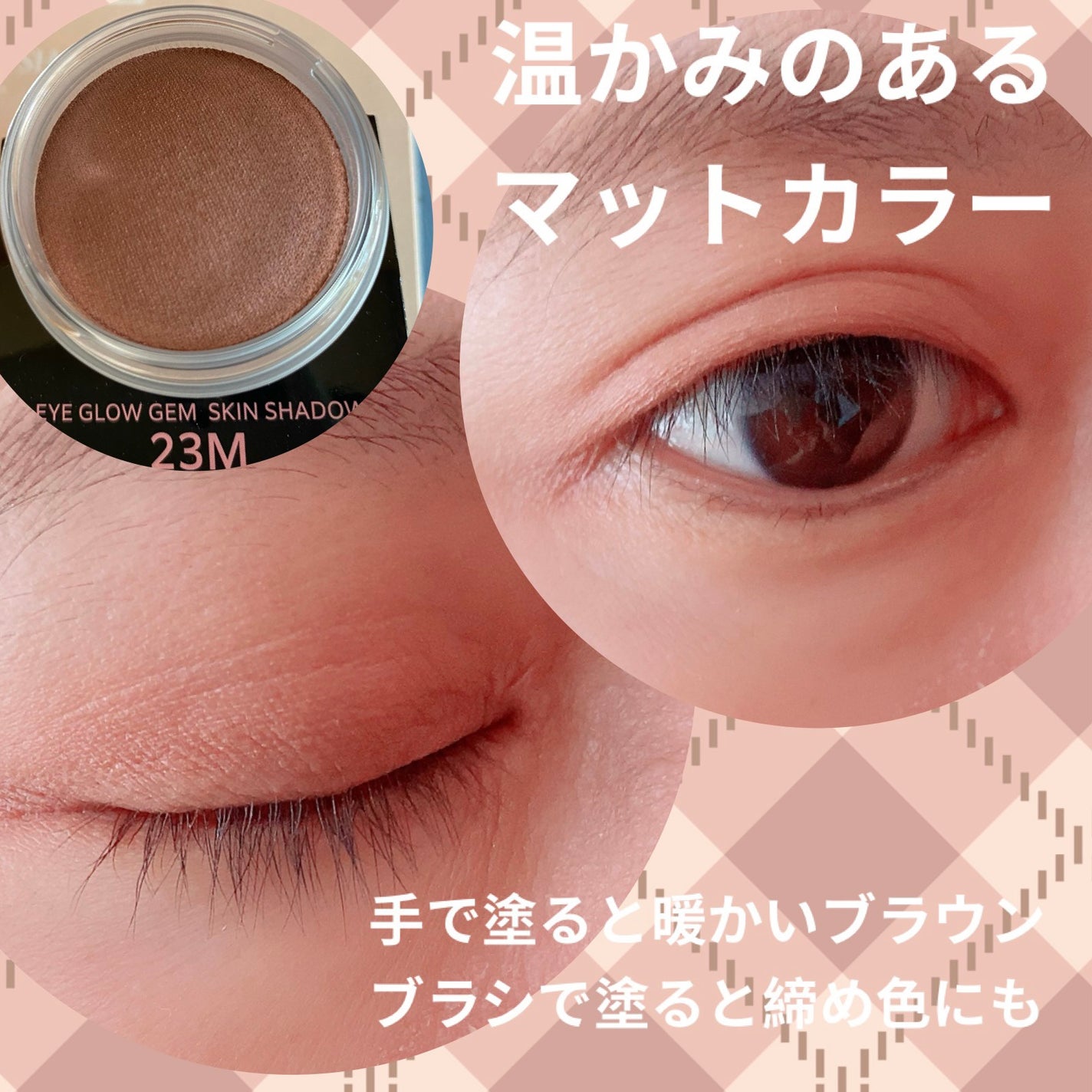 アイグロウジェム スキンシャドウ/DECORTÉ/ジェル・クリームアイシャドウを使ったクチコミ(3枚目)