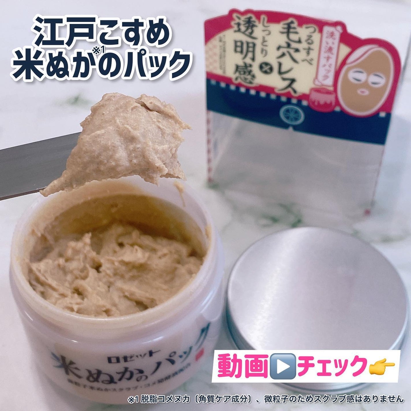 江戸こすめ 米ぬかのパック/ロゼット/洗い流すパック・マスクを使ったクチコミ(1枚目)