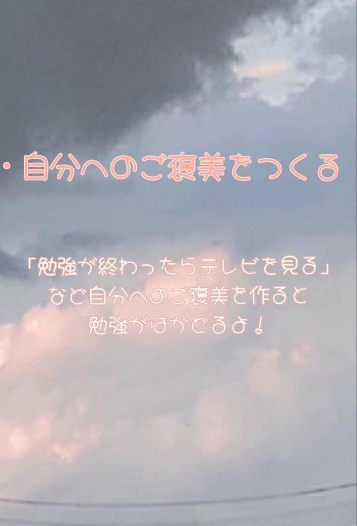 1 フォロバ on LIPS 「私が実践してる勉強法を書いたよ!みんなでテストの点数あげよ☆..」(3枚目)