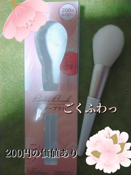 ごくふわブラシ/DAISO/メイクブラシを使ったクチコミ(1枚目)
