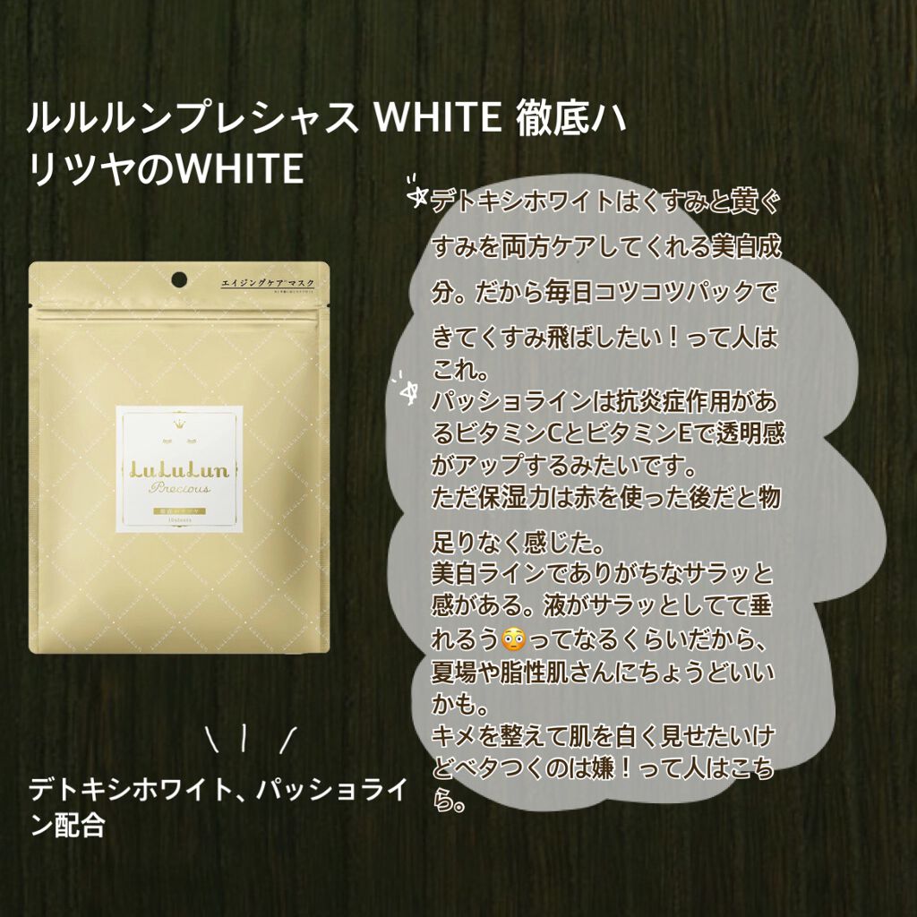 ルルルンプレシャス RED(モイスト)【旧】/ルルルン/シートマスク・パックを使ったクチコミ(3枚目)