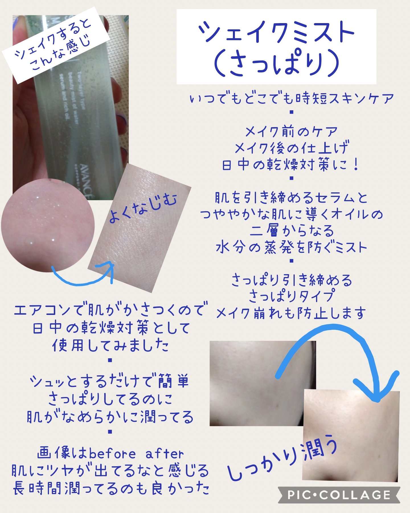 アヴァンセ シェイクミスト さっぱり/アヴァンセ/ミスト状化粧水を使ったクチコミ（2枚目）