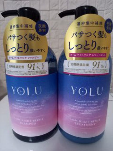 カームナイトリペアシャンプー/トリートメント/YOLU/市販シャンプーを使ったクチコミ(1枚目)