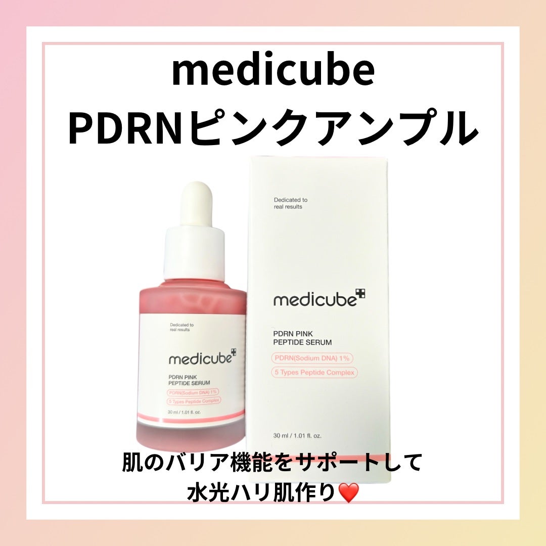 PDRNピンクアンプル PDRN 10,000ppm配合/MEDICUBE/美容液を使ったクチコミ(5枚目)