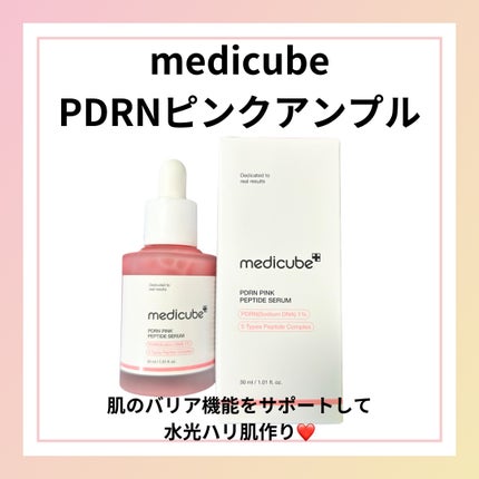 PDRNピンクアンプル PDRN 10,000ppm配合/MEDICUBE/美容液を使ったクチコミ(5枚目)