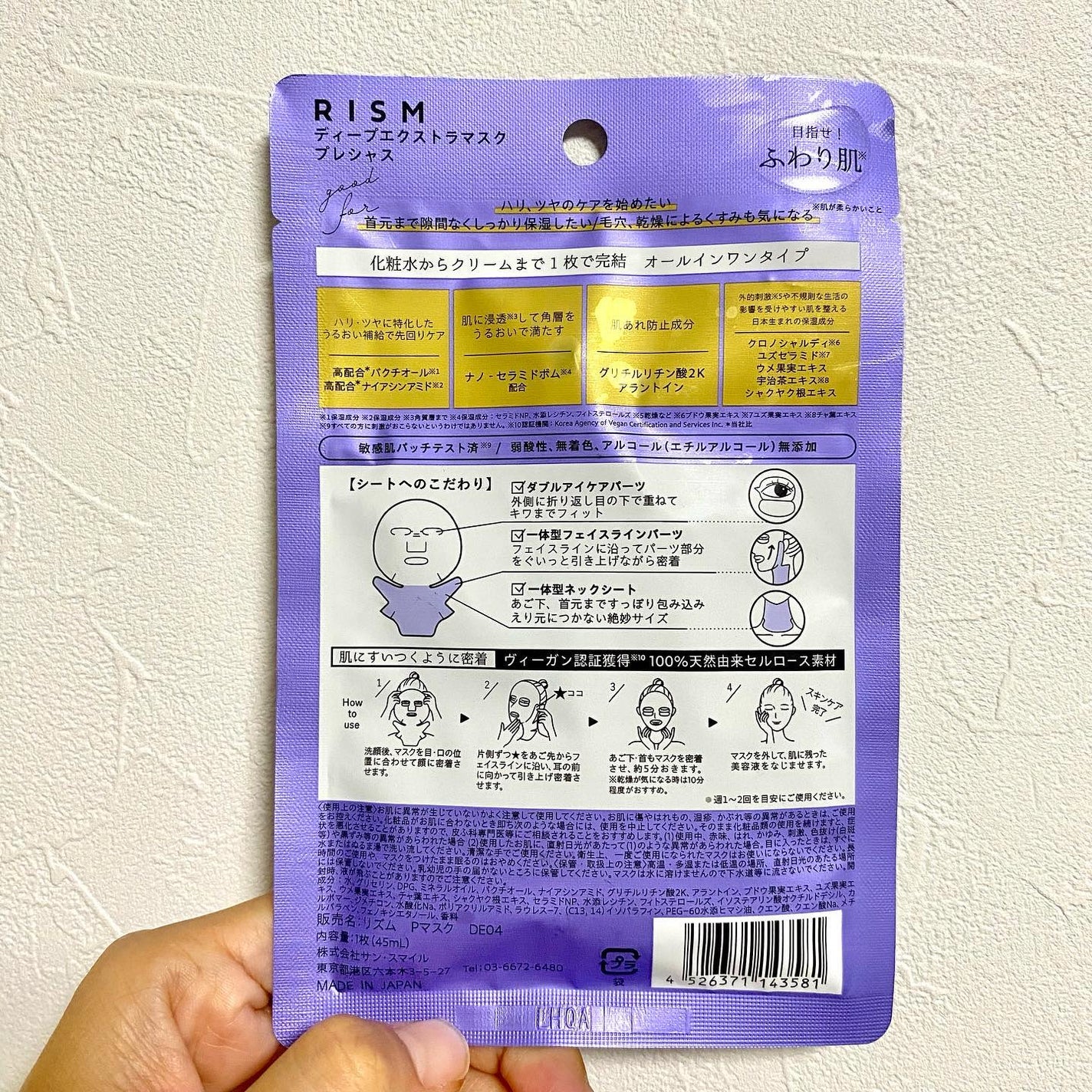 ディープエクストラマスク プレシャス/RISM/シートマスク・パックを使ったクチコミ(2枚目)