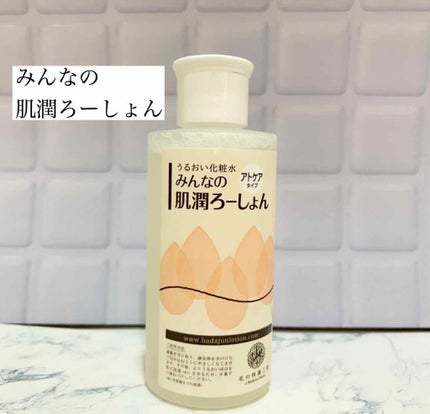 みんなの肌潤ろーしょん/北の快適工房/化粧水を使ったクチコミ(1枚目)