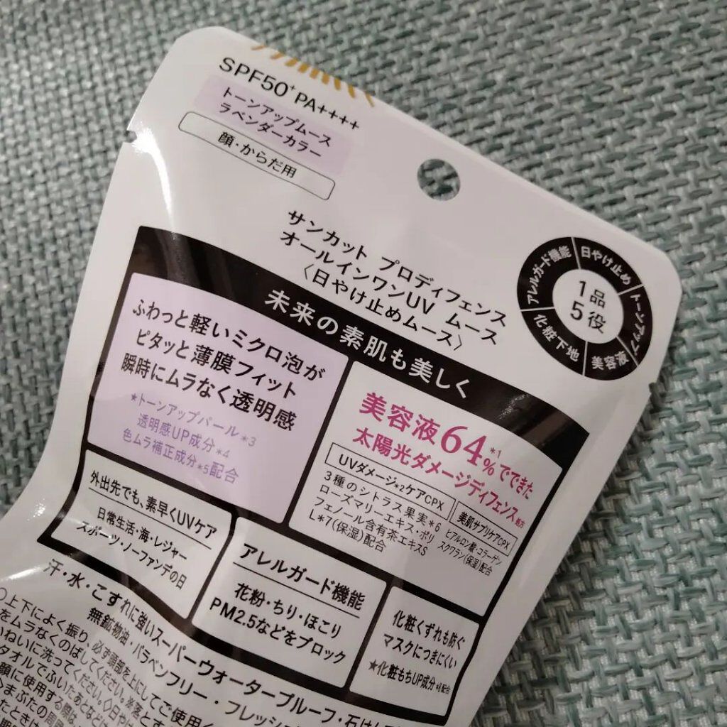 プロディフェンス オールインワンUV ムース/サンカット®/日焼け止めクリームを使ったクチコミ（3枚目）