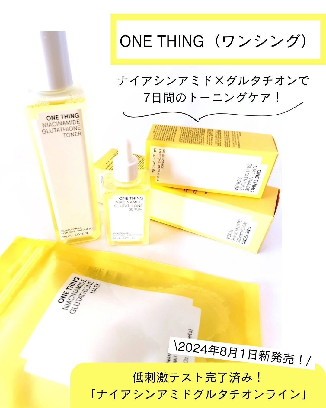 ナイアシンアミドグルタチオントナー/ONE THING/化粧水を使ったクチコミ(2枚目)