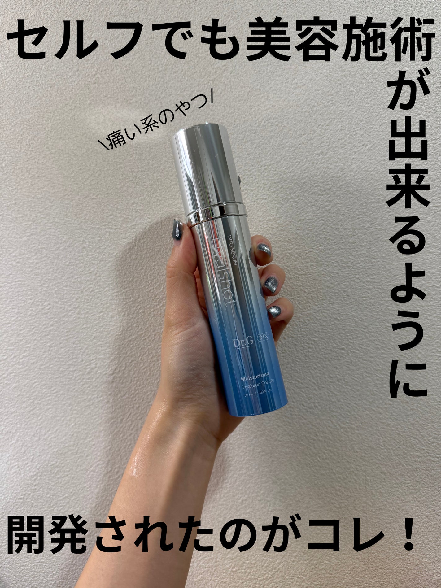 RTXセラム ヒアルショット/Dr.G/美容液を使ったクチコミ(1枚目)