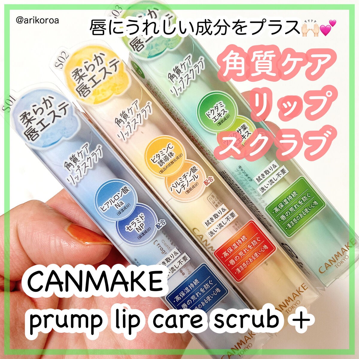 プランプリップケアスクラブ+/キャンメイク/リップスクラブを使ったクチコミ(1枚目)