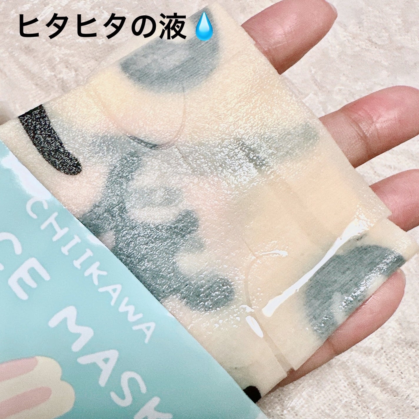 CW フェイスマスク〈 U 〉/SHOBIDO/シートマスク・パックを使ったクチコミ(2枚目)